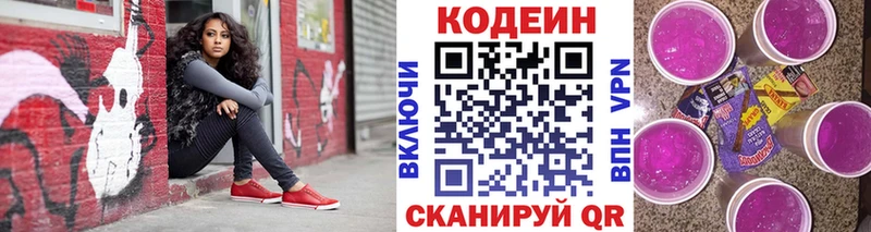 Codein напиток Lean (лин)  Пошехонье 